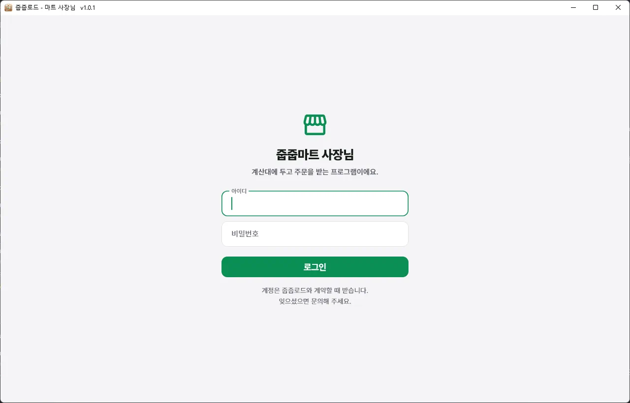 가입하신 번호와 비밀번호