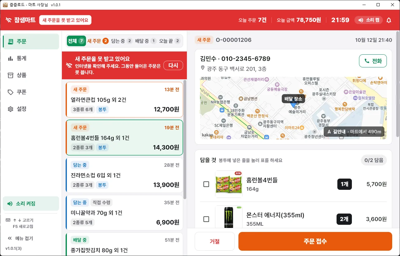 새 주문을 못 받고 있어요