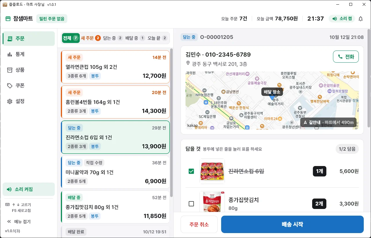 담은 줄을 눌러 체크