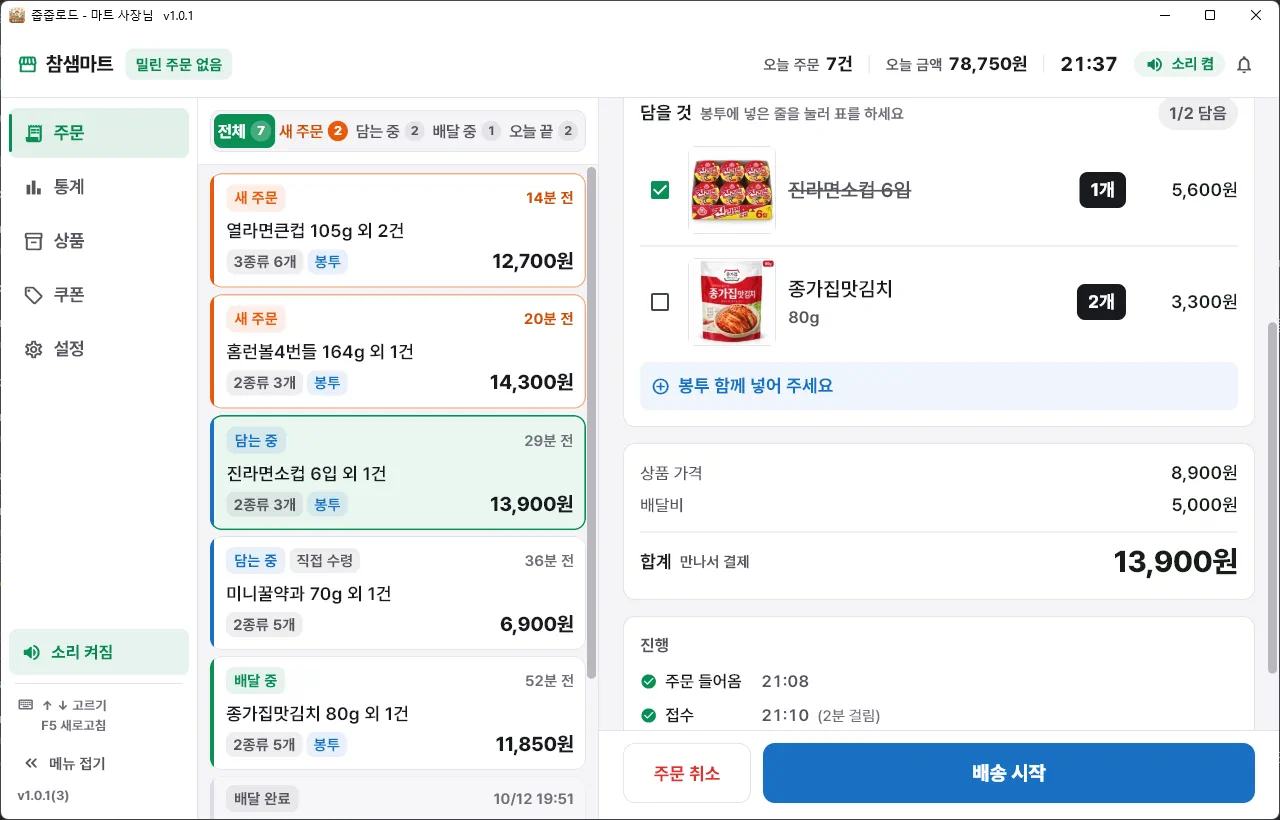 봉투 · 아이스팩 함께 넣어 주세요