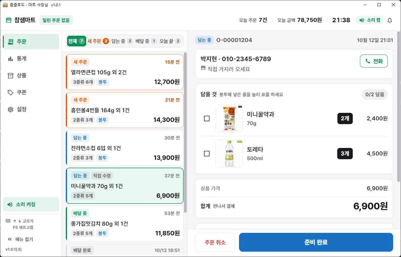 준비 완료 · 수령 완료