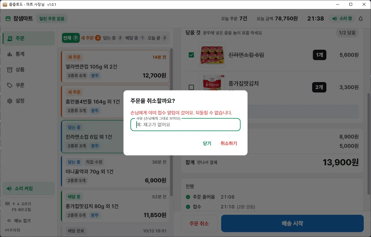 손님에게 이미 접수 알림이 갔어요