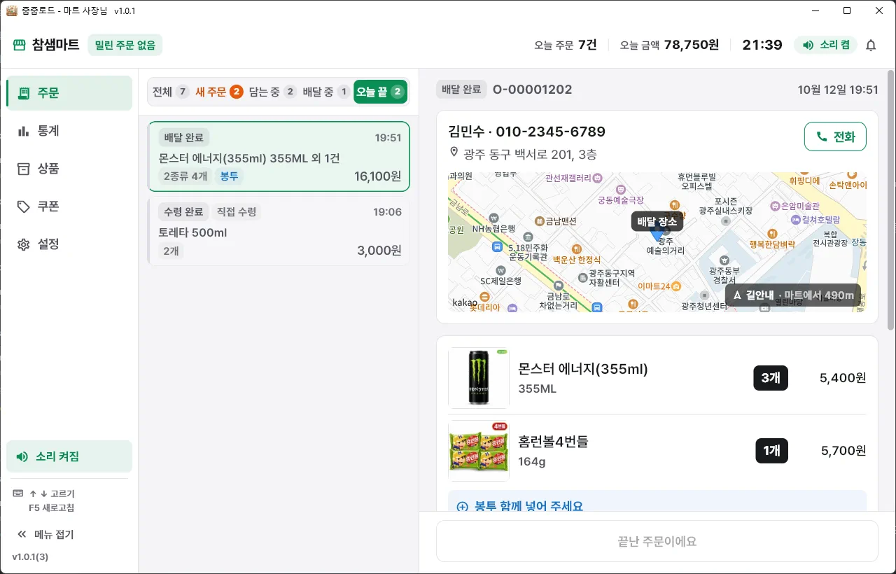 오늘 끝난 주문