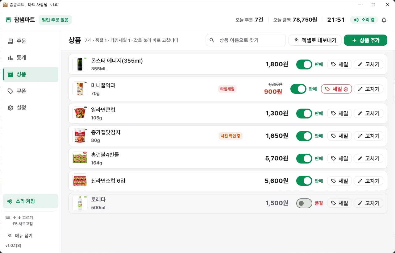 스위치를 끄면 품절