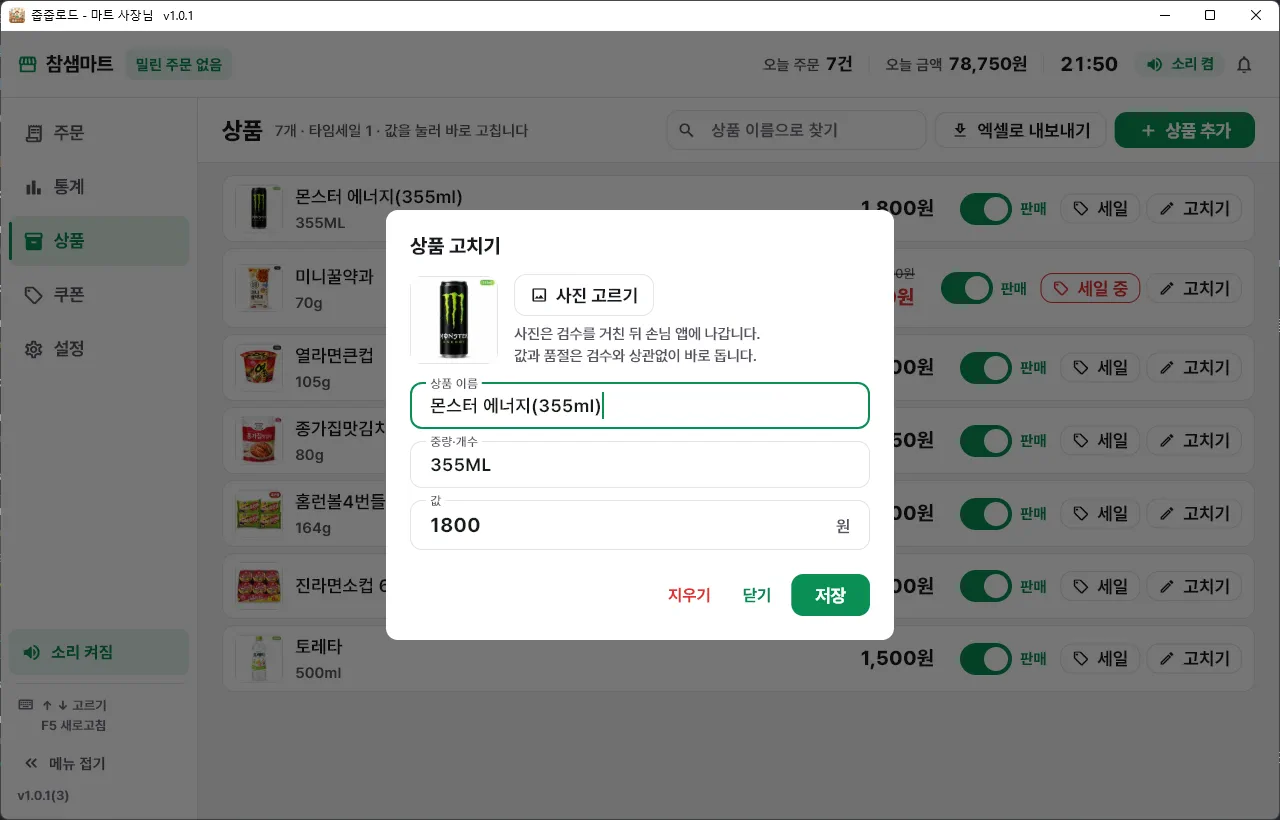 상품 고치기 창