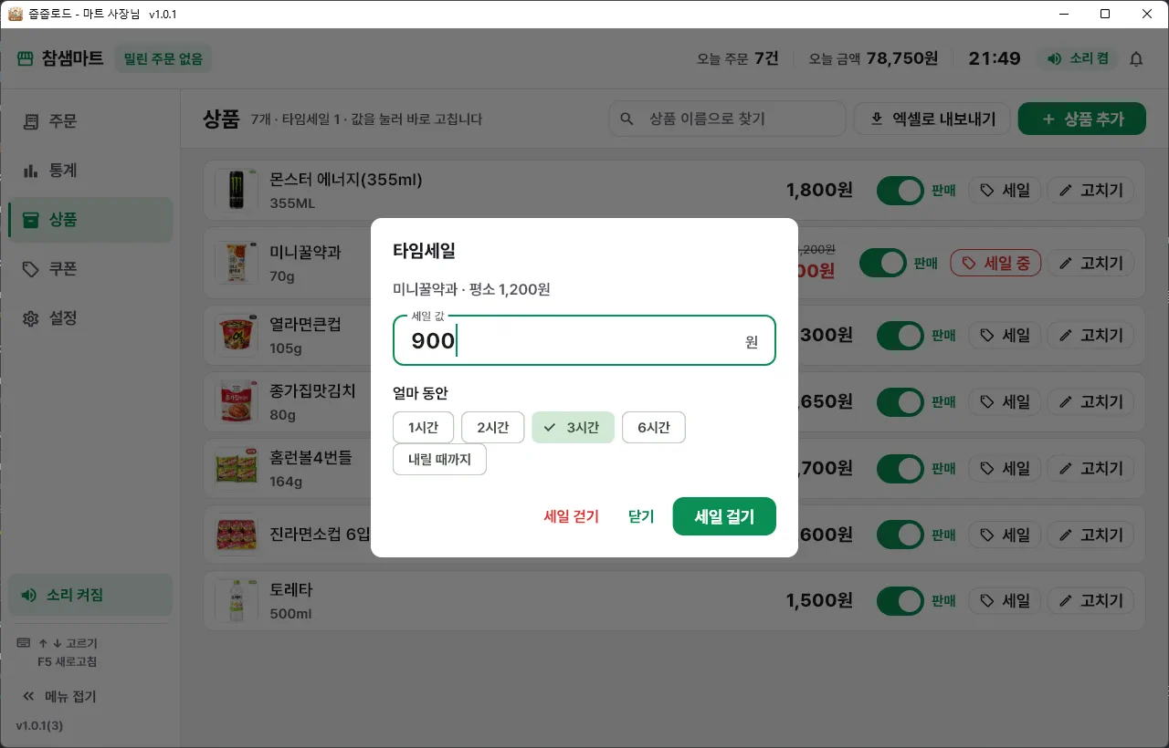 세일 걷기