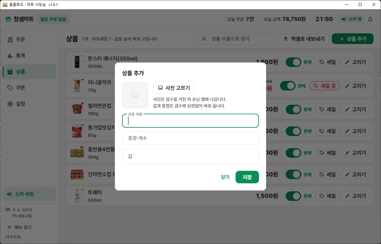 상품 추가 창