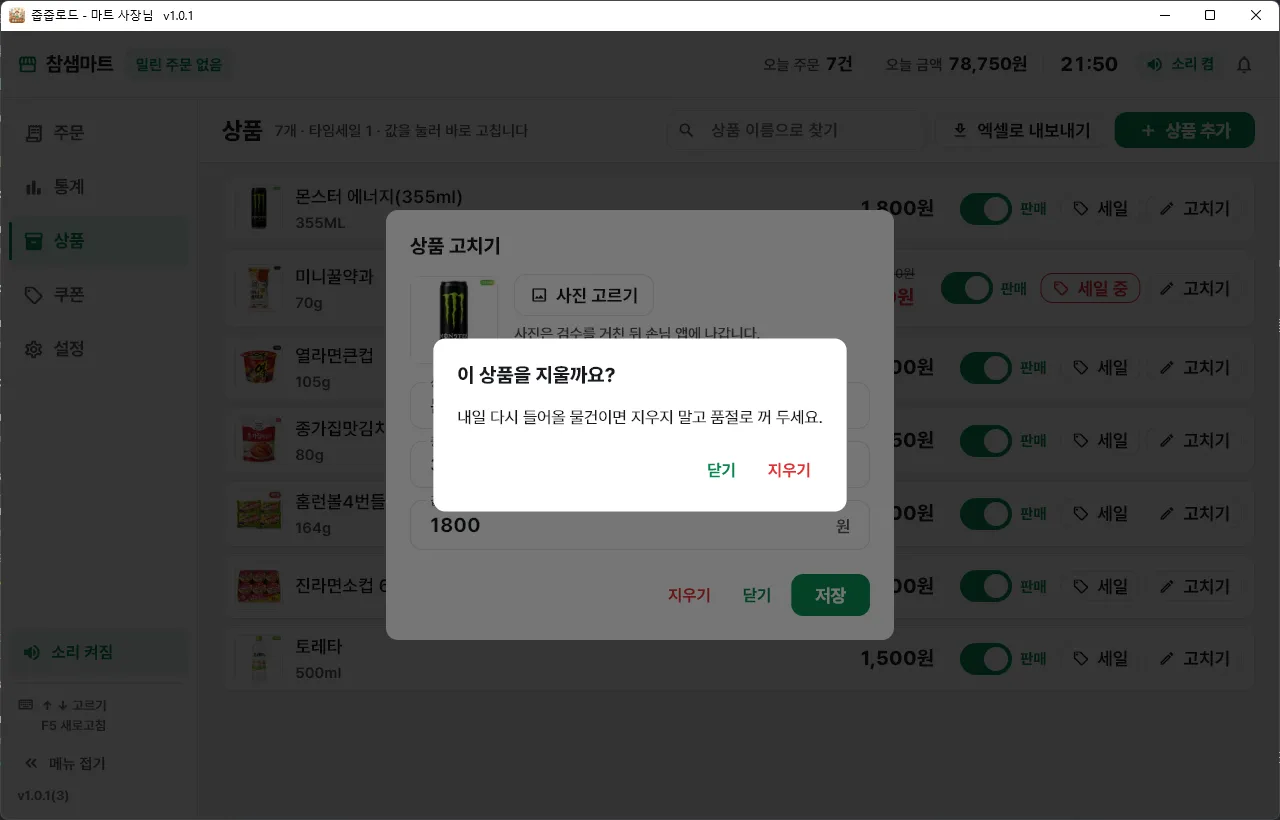 이 상품을 지울까요?