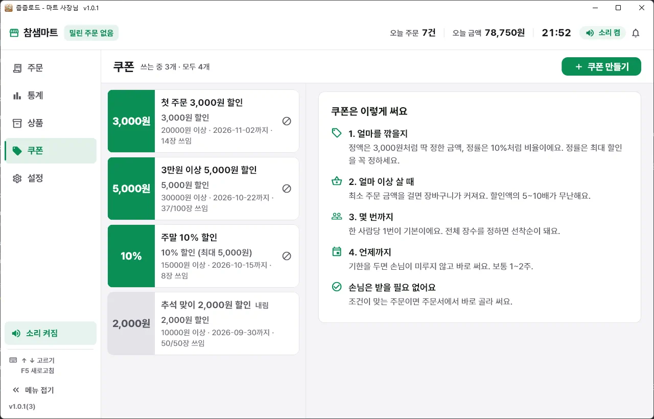 왼쪽에 만든 쿠폰, 오른쪽에 쓰는 법