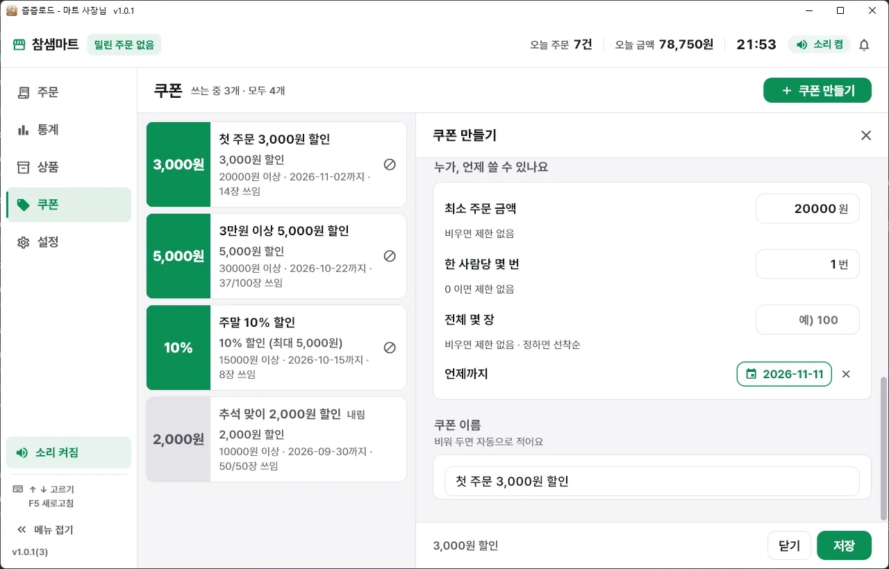 최소 금액 · 횟수 · 장수 · 기한