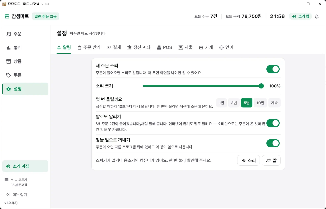 말로도 알리기 · 창을 앞으로 꺼내기