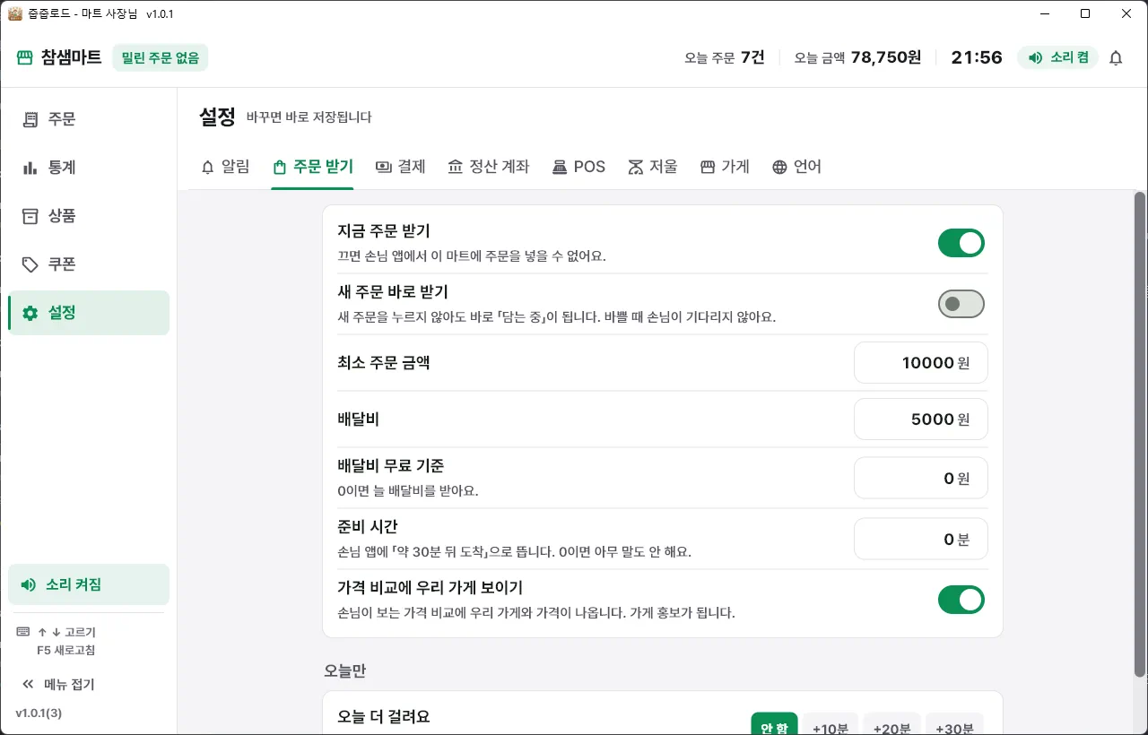 지금 주문 받기