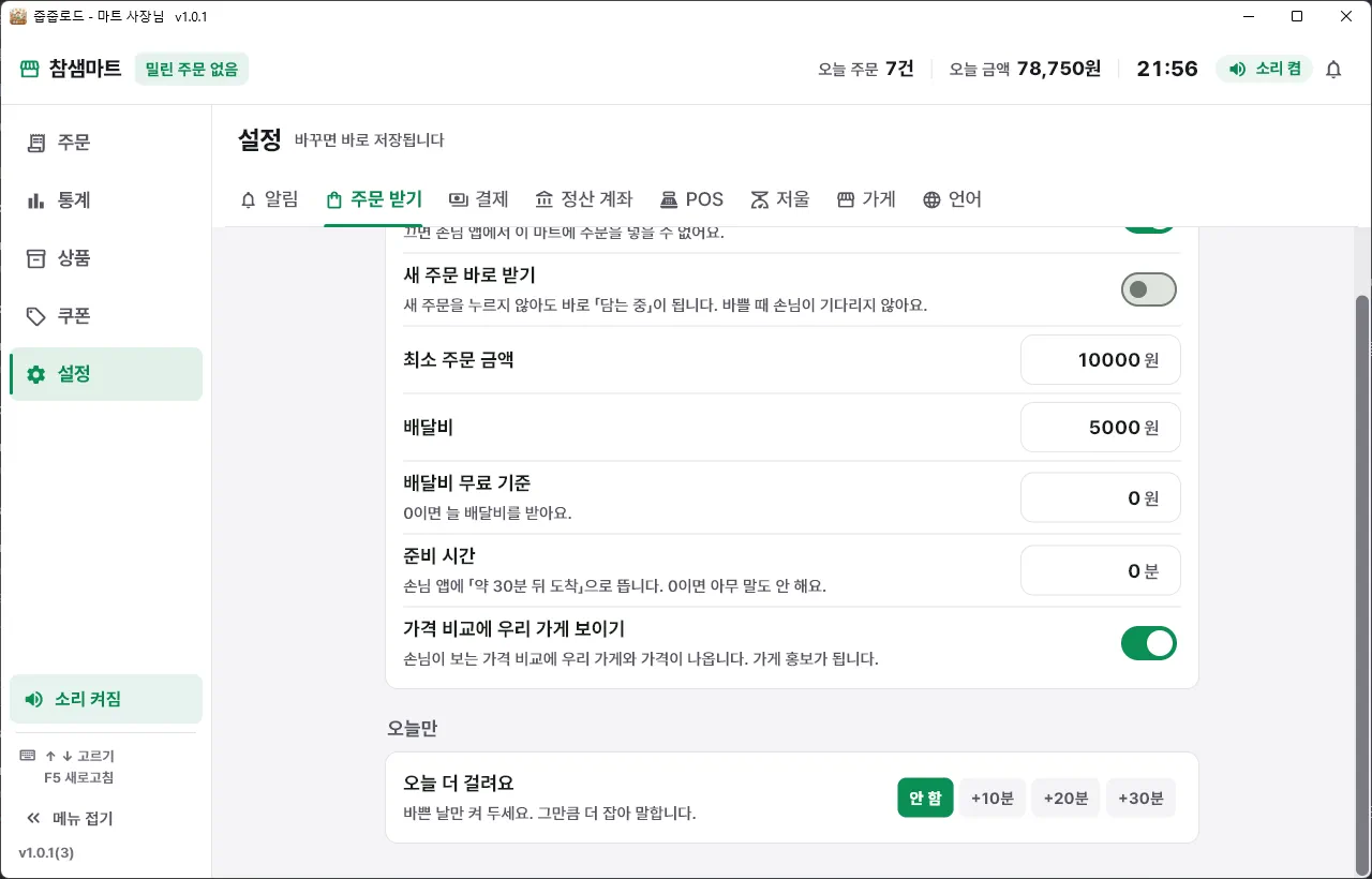 준비 시간 · 오늘 더 걸려요