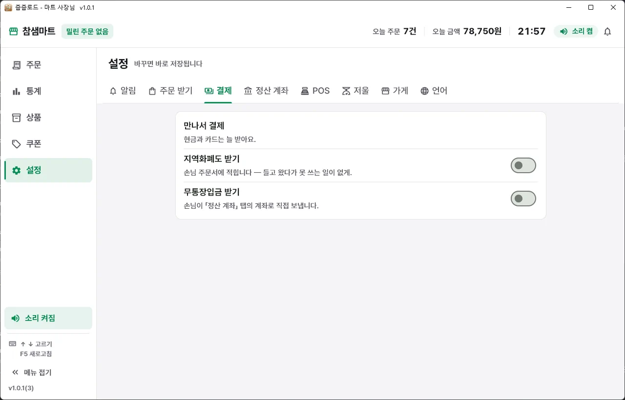지역화폐 · 무통장입금