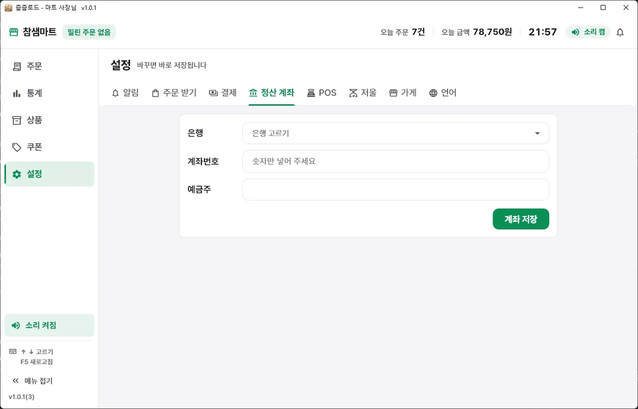 은행 · 계좌번호 · 예금주