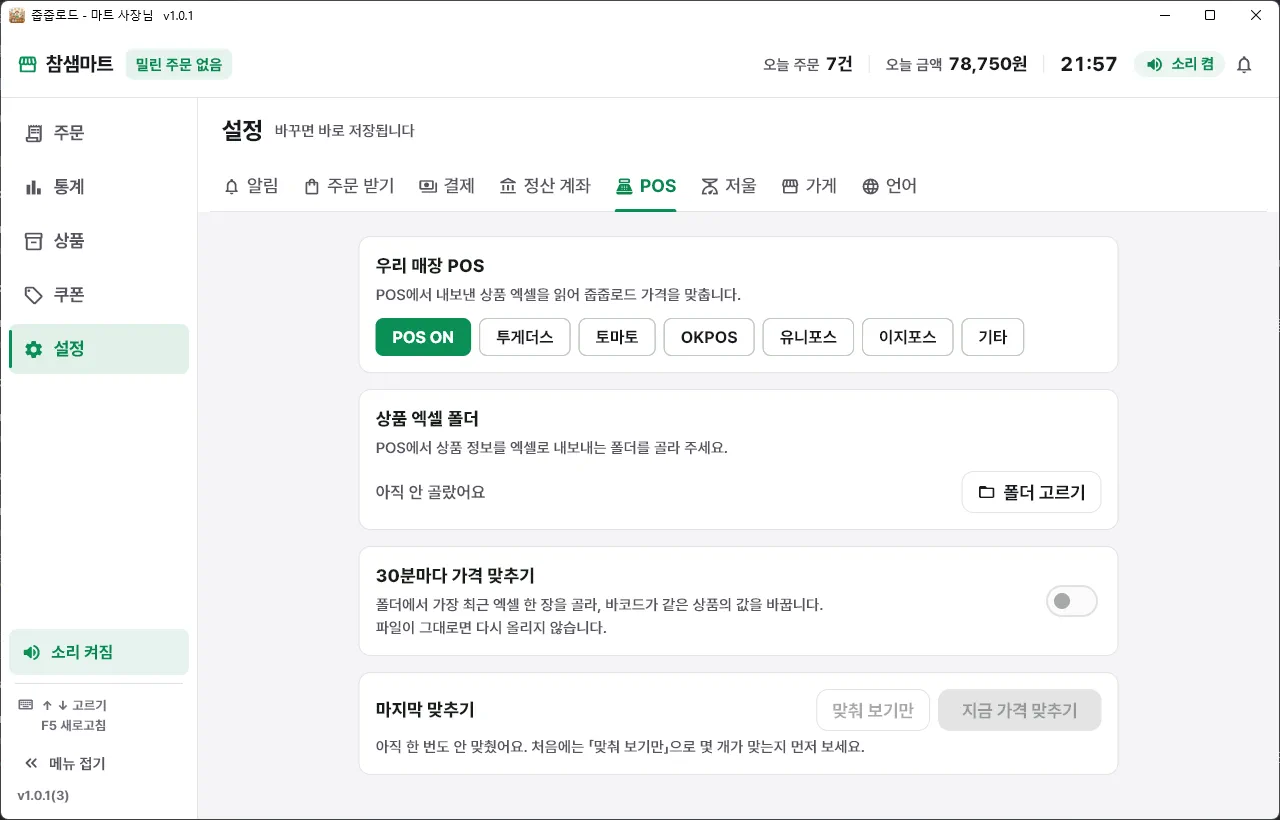 맞춰 보기만 · 지금 가격 맞추기