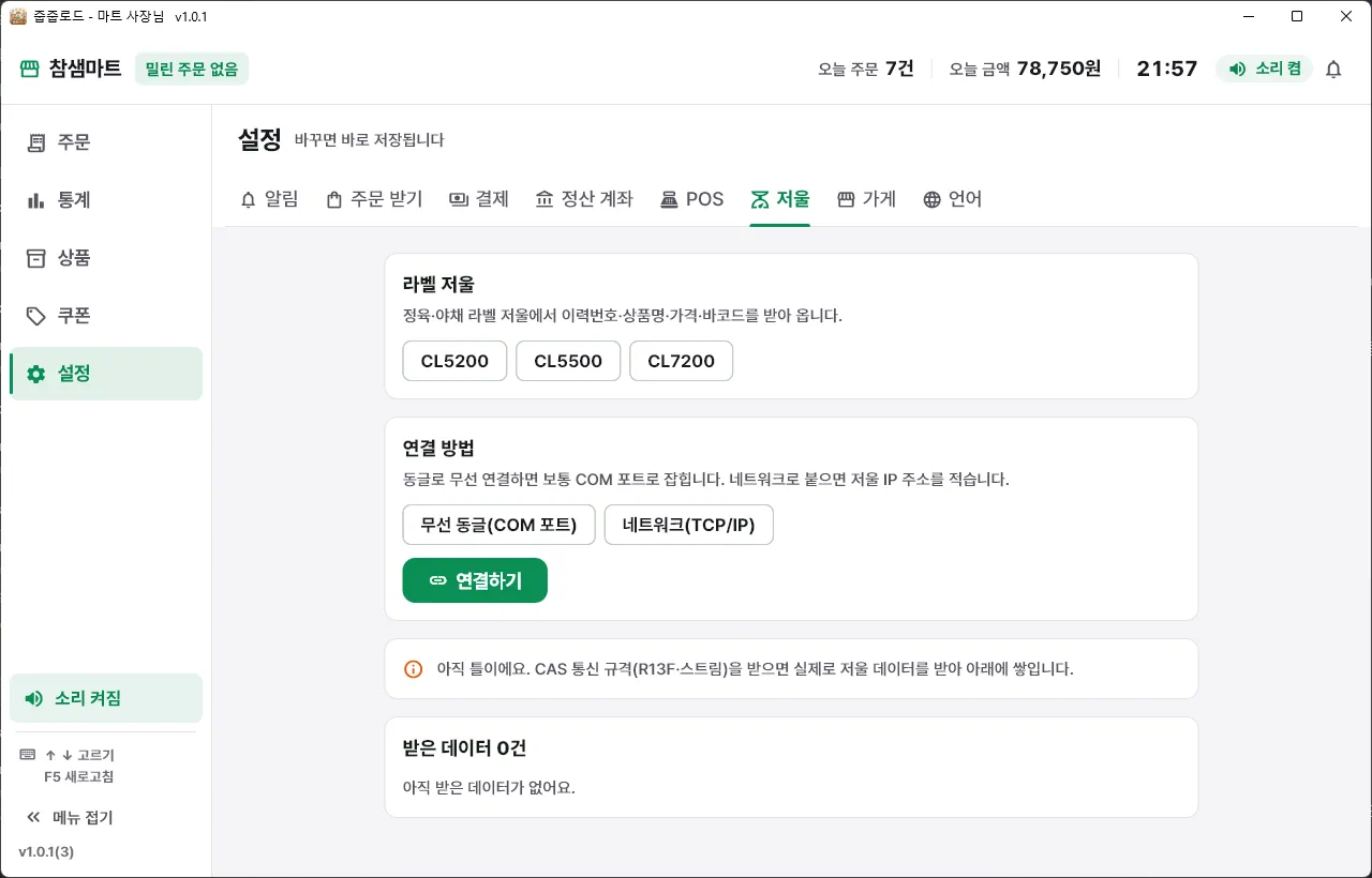 기종 · 연결 방법