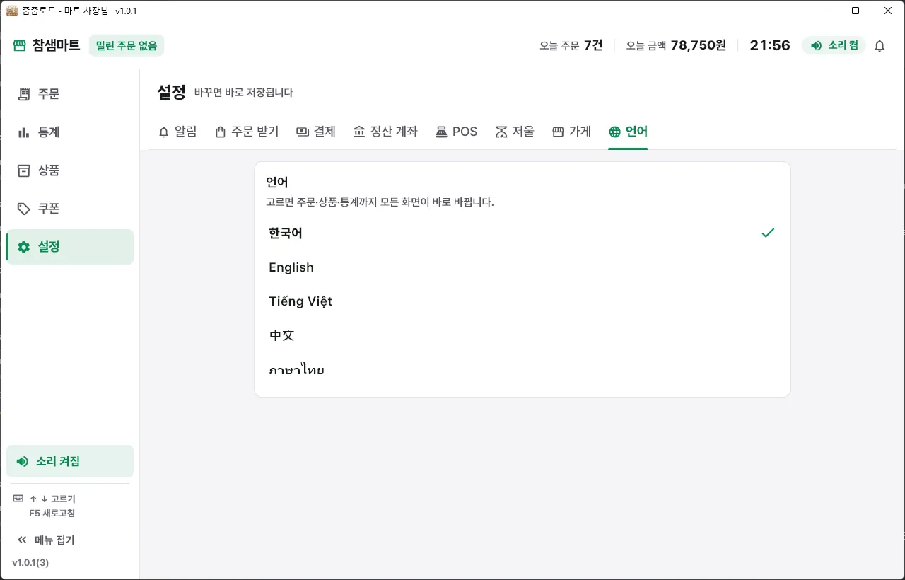 한국어 · English · Tiếng Việt · 中文 · ภาษาไทย