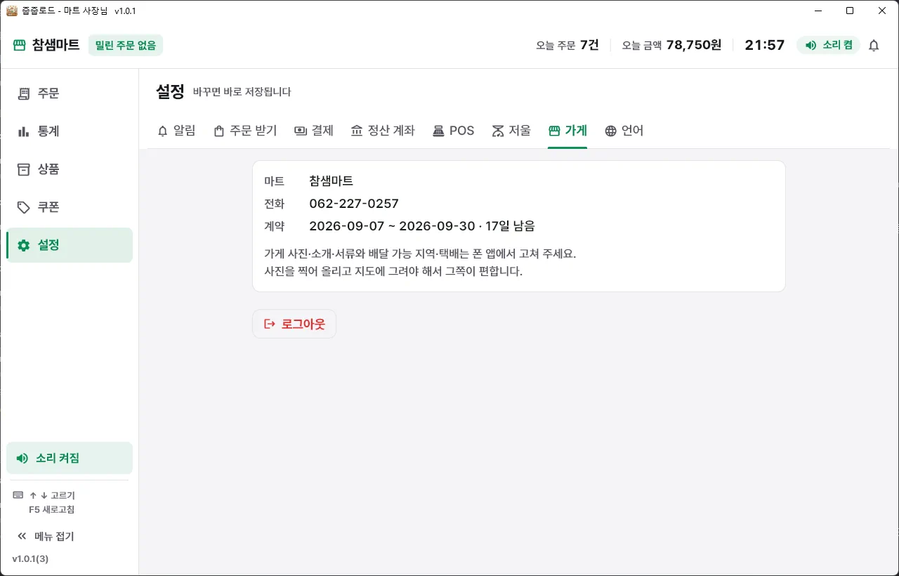 마트 · 전화 · 계약