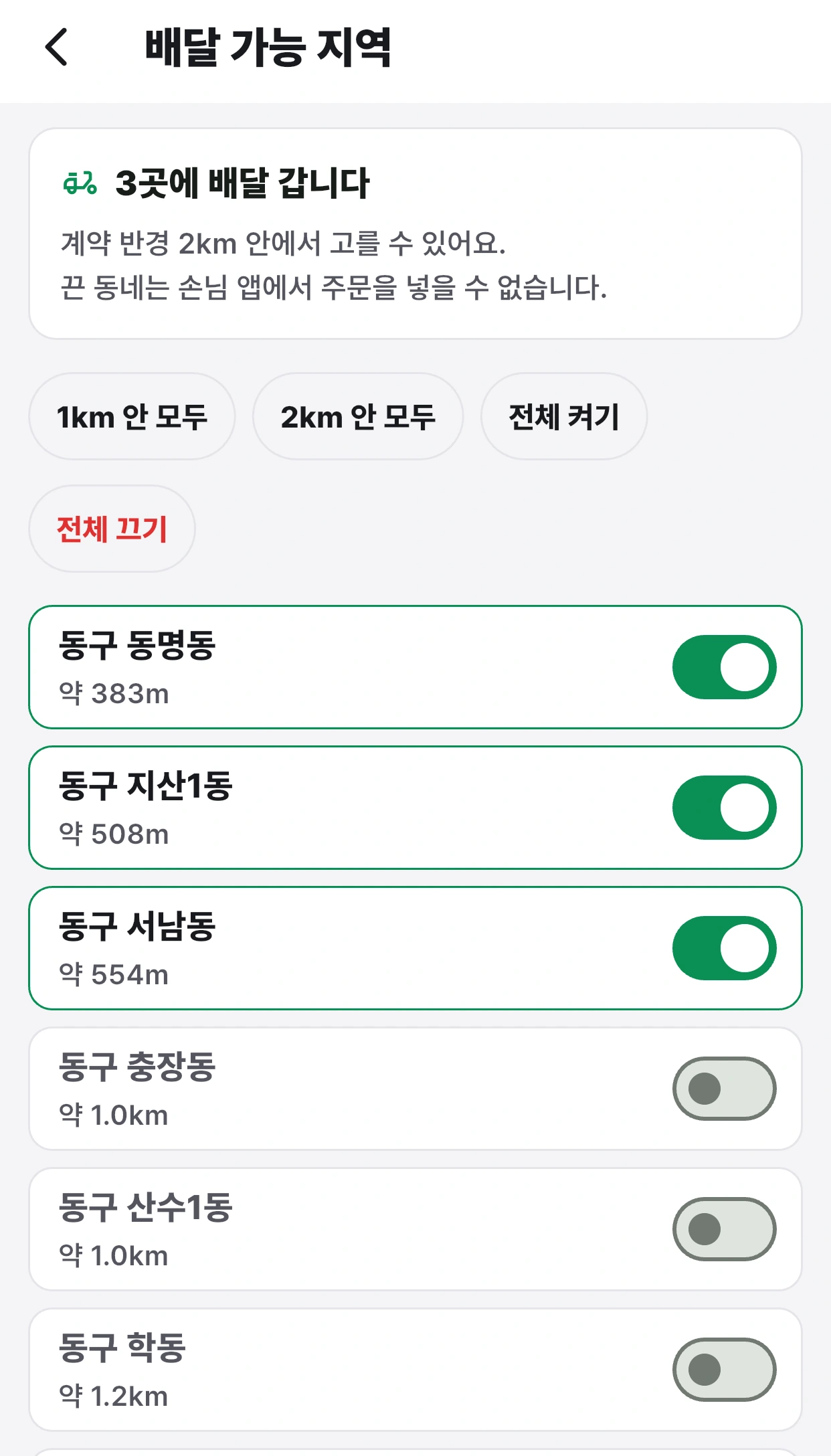 계약 반경 안의 동네 선택