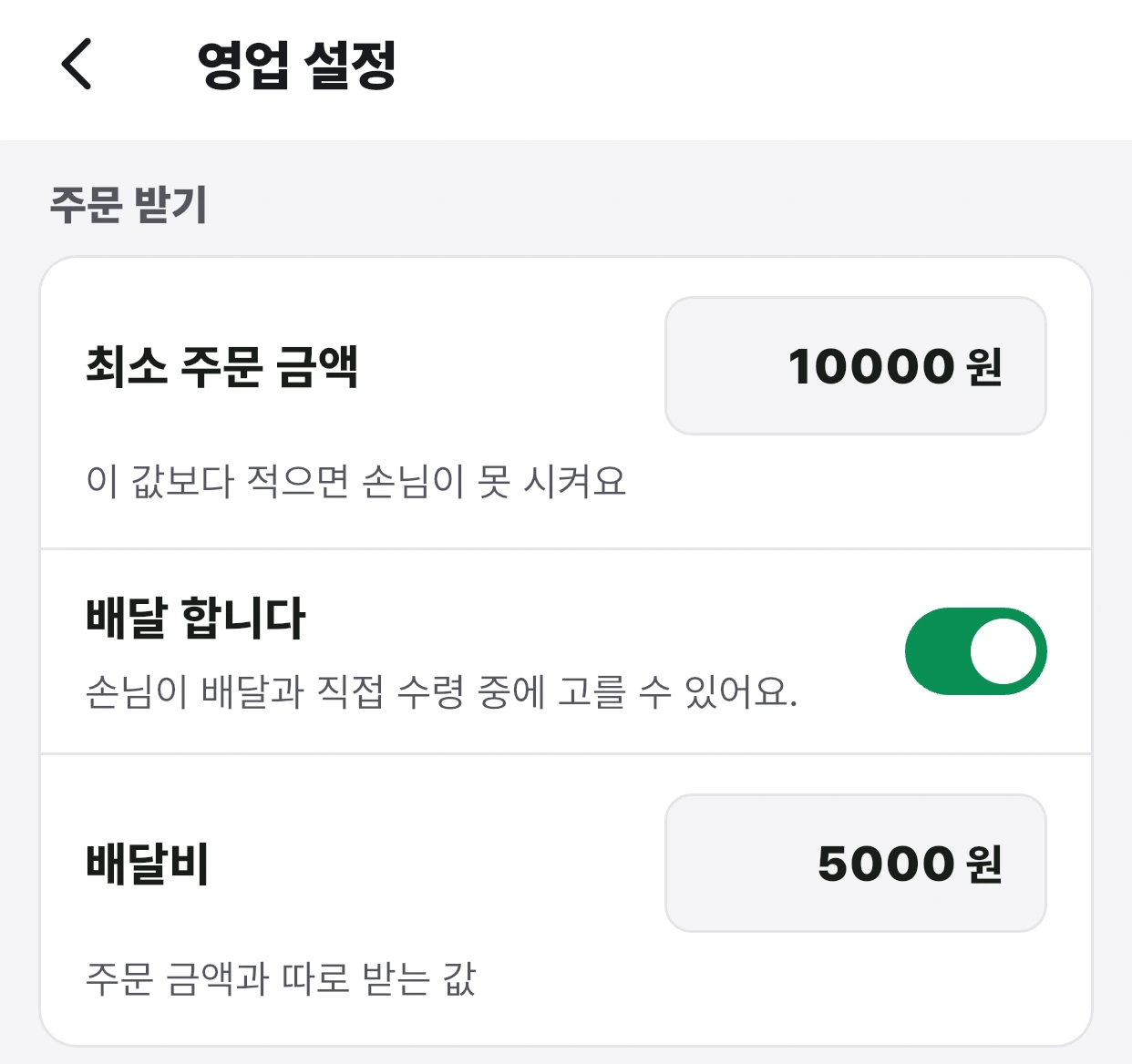 최소 주문 금액·배달 여부·배달비