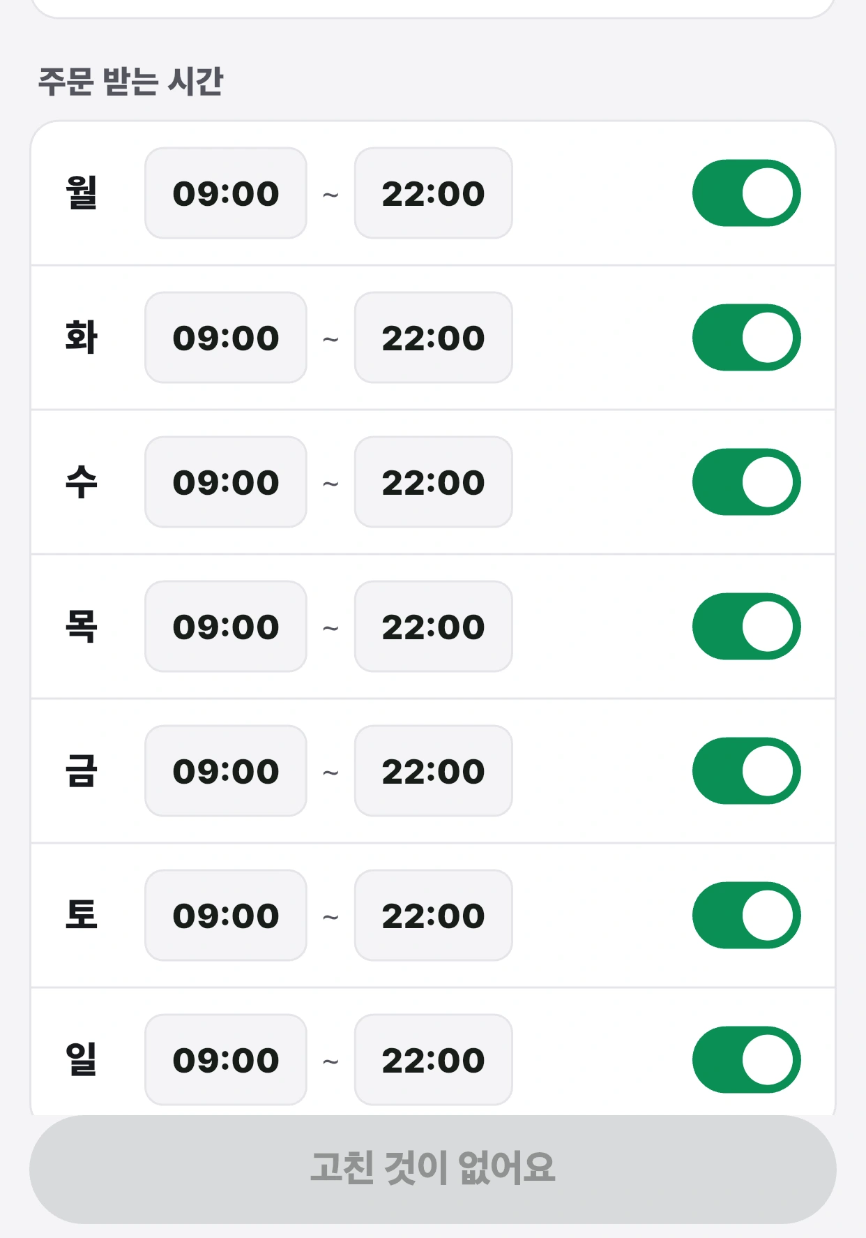 요일별 주문 시간