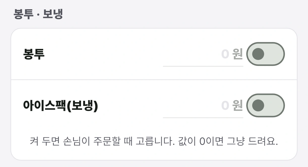 봉투·아이스팩 제공 여부와 가격