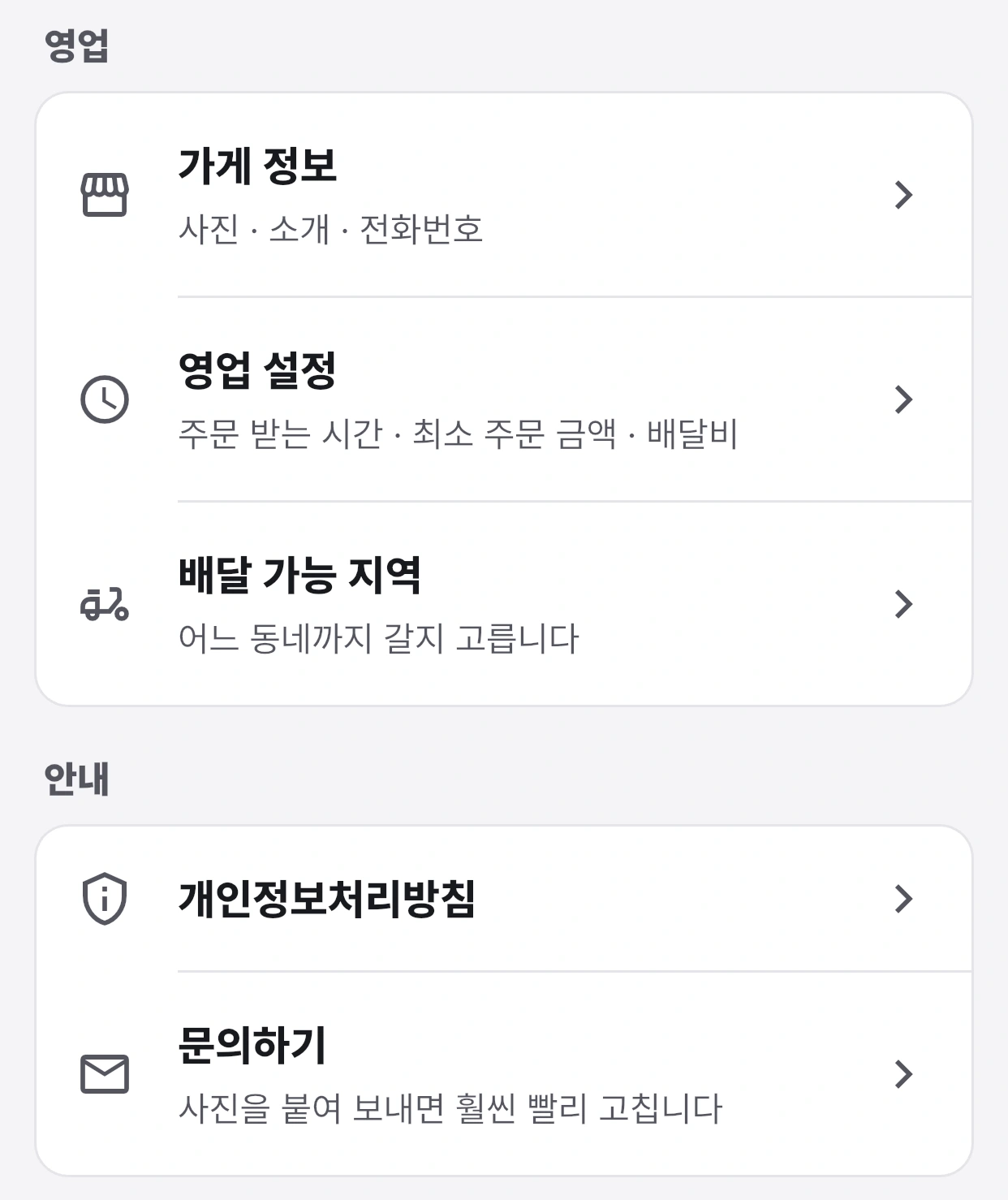 영업·안내 메뉴
